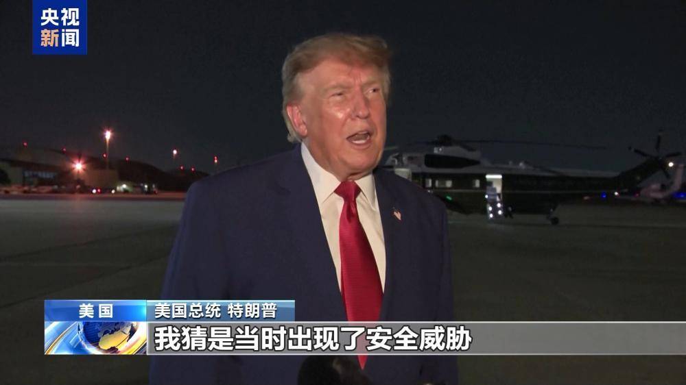 特朗普秘密換機時間線披露，原專機隨行人員或成“誘餌”