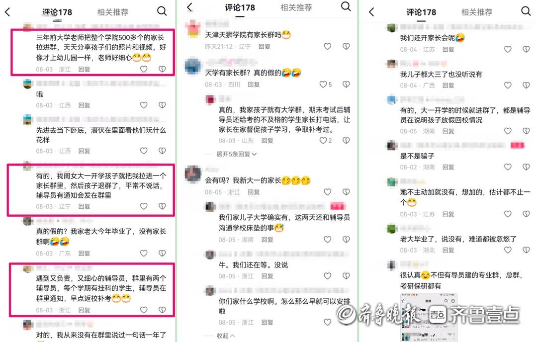 家長群“長”到了大學，是護航還是枷鎖？