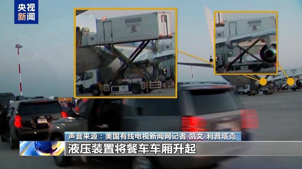 特朗普秘密換機時間線披露，原專機隨行人員或成“誘餌”
