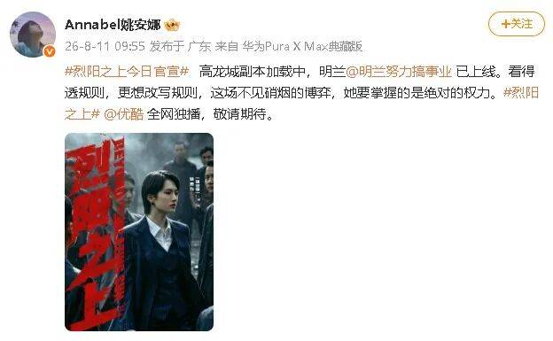 “原來姚安娜是藝名”，任正非女兒姚安娜本名，隨新劇海報釋出被公開
