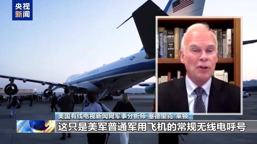 特朗普秘密換機時間線披露，原專機隨行人員或成“誘餌”