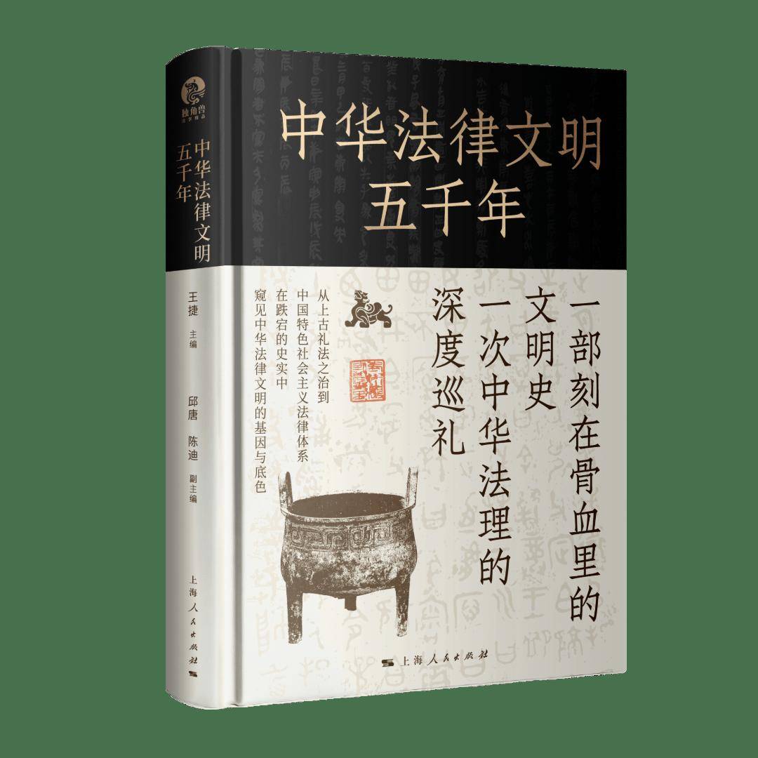 2026上海書展丨追尋中華法魂 賡續文明根脈——《中華法律文明的古典表達》《中華法律文明五千年》新書分享會舉行