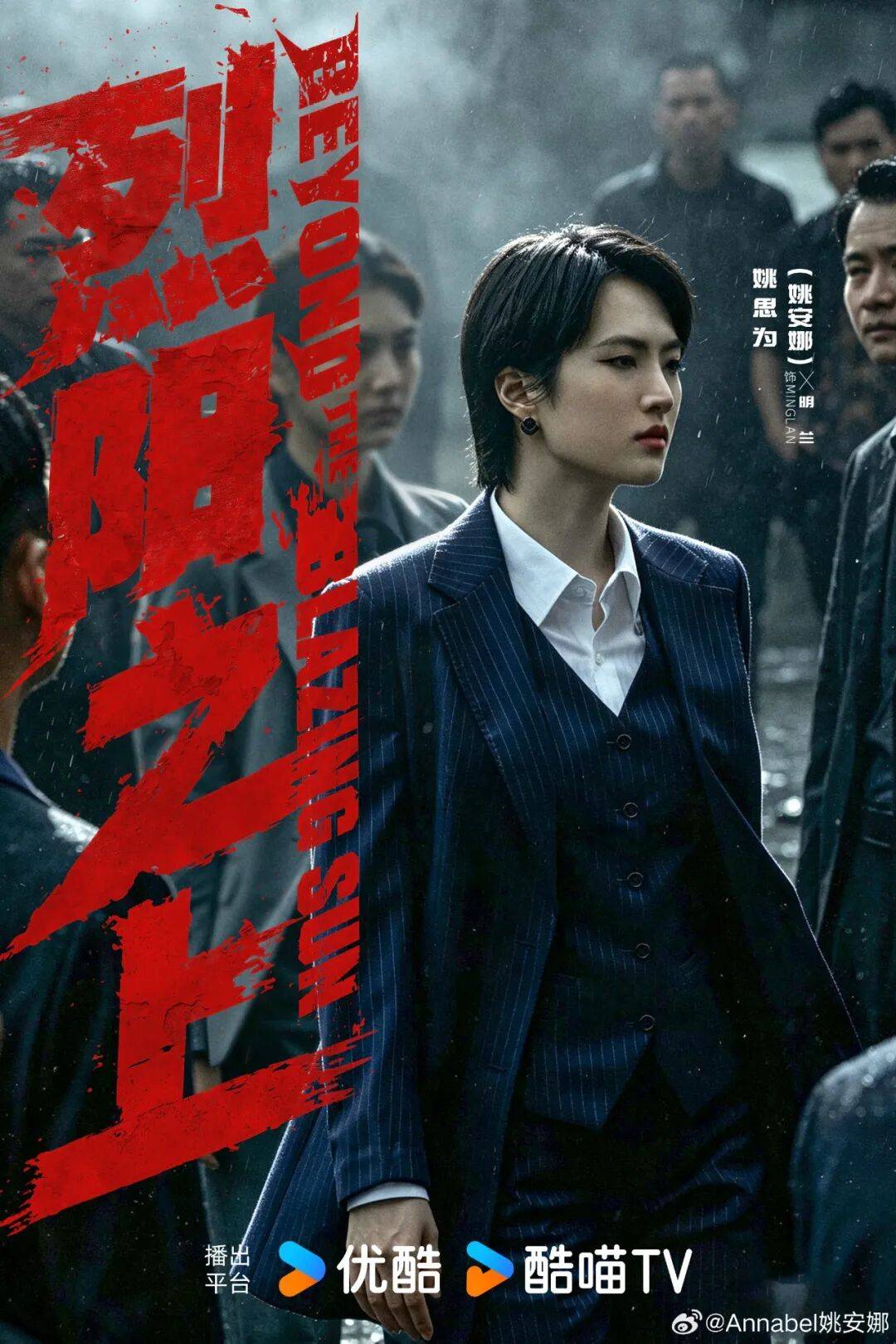 “原來姚安娜是藝名”，任正非女兒姚安娜本名，隨新劇海報釋出被公開