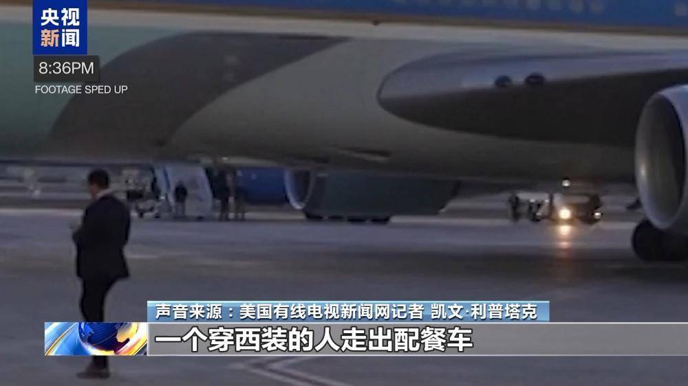 特朗普秘密換機時間線披露，原專機隨行人員或成“誘餌”