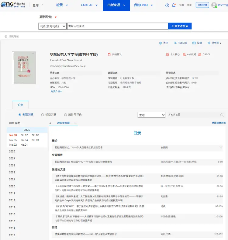 知網下架的AI論文，改後已重新上架
