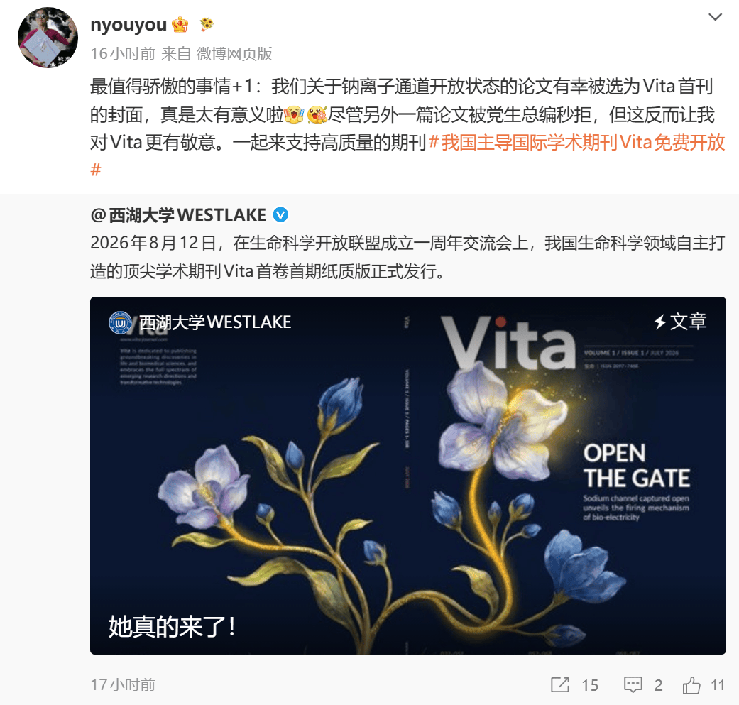 論文被學術頂刊Vita秒拒，顏寧表態