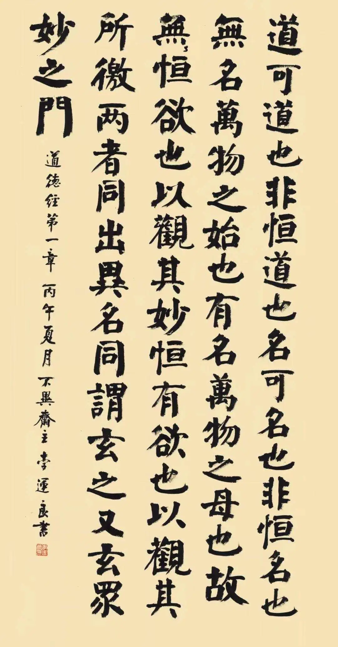 尊道貴德——李運良道德經書法展