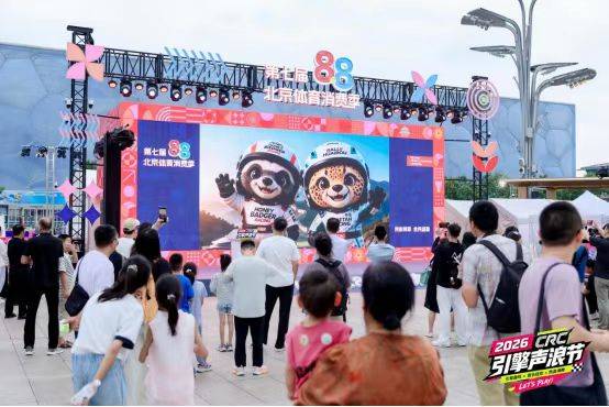 中國·懷柔汽車拉力錦標賽雙數字IP亮相