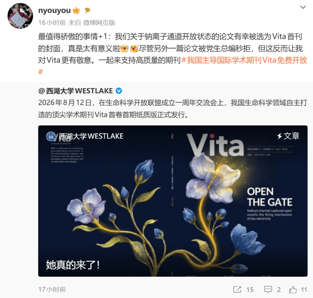 论文被学术顶刊Vita秒拒后，颜宁院士：这反而让我更有敬意