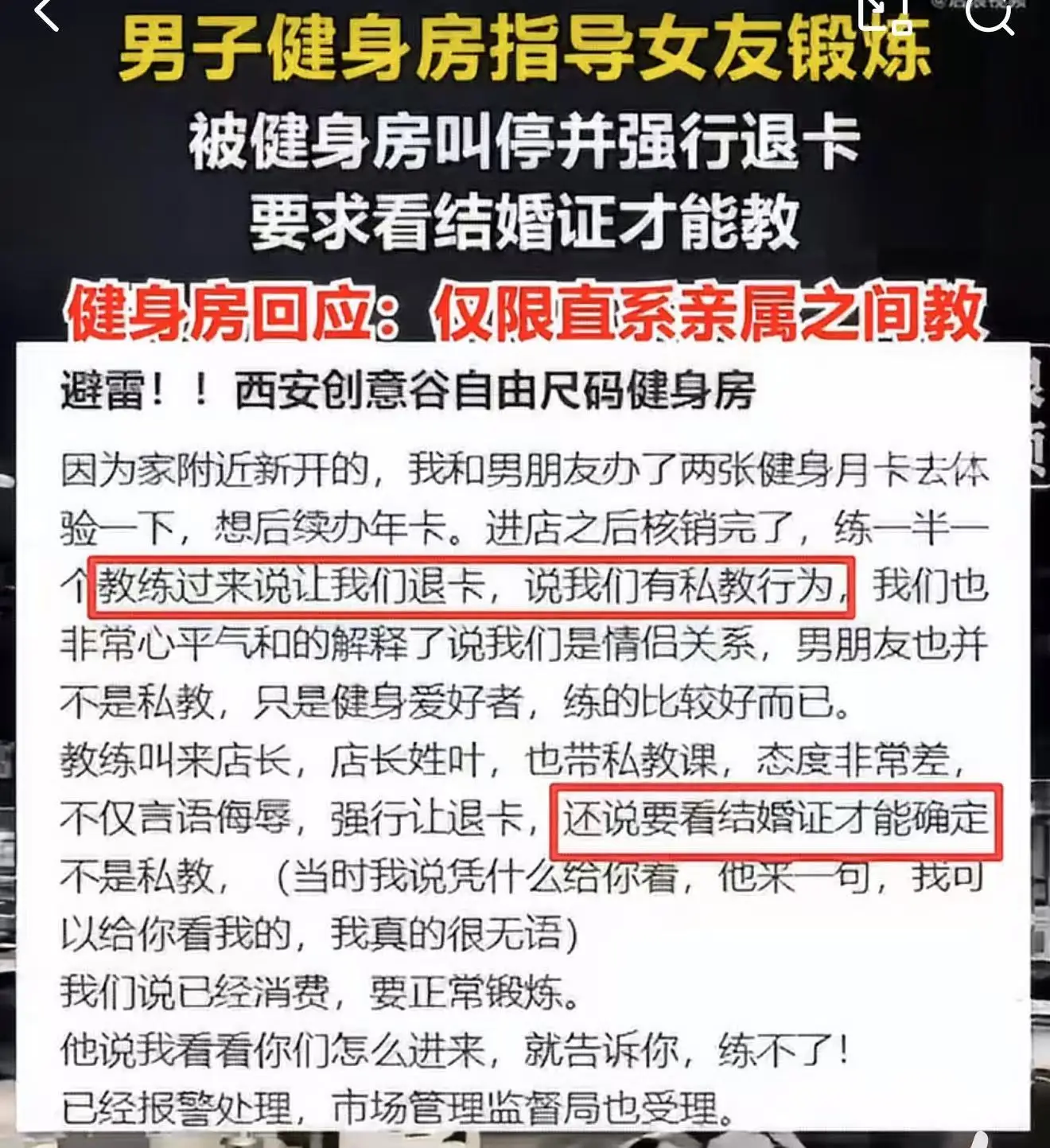 指導女友健身被要求出示結婚證？法律層面該如何界定
