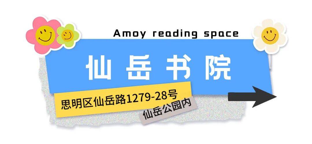 別隻去網紅書店！廈門這些藏在山腰和老村裡的小眾閱讀空間，能喝茶能看書，還能打卡影視劇取景地！