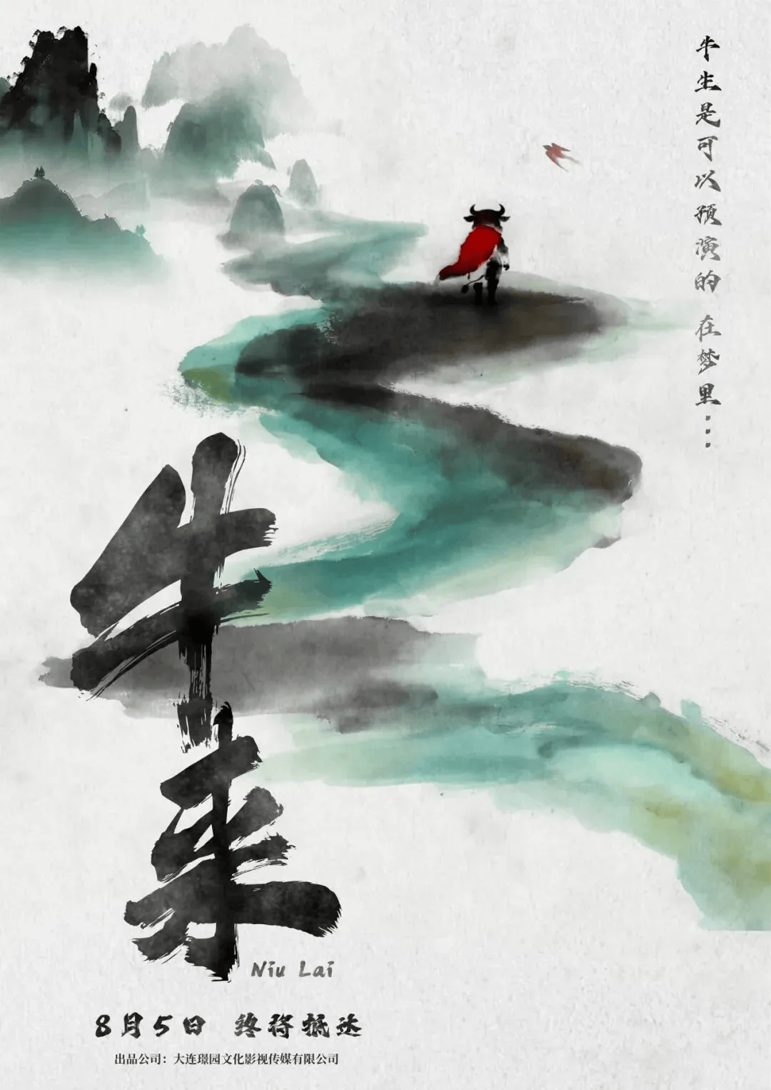 電影《牛來》綜合票房已超179萬，不少影院顯示全部滿場，網友：感覺全世界都在陪著這個《牛來》一起胡鬧
