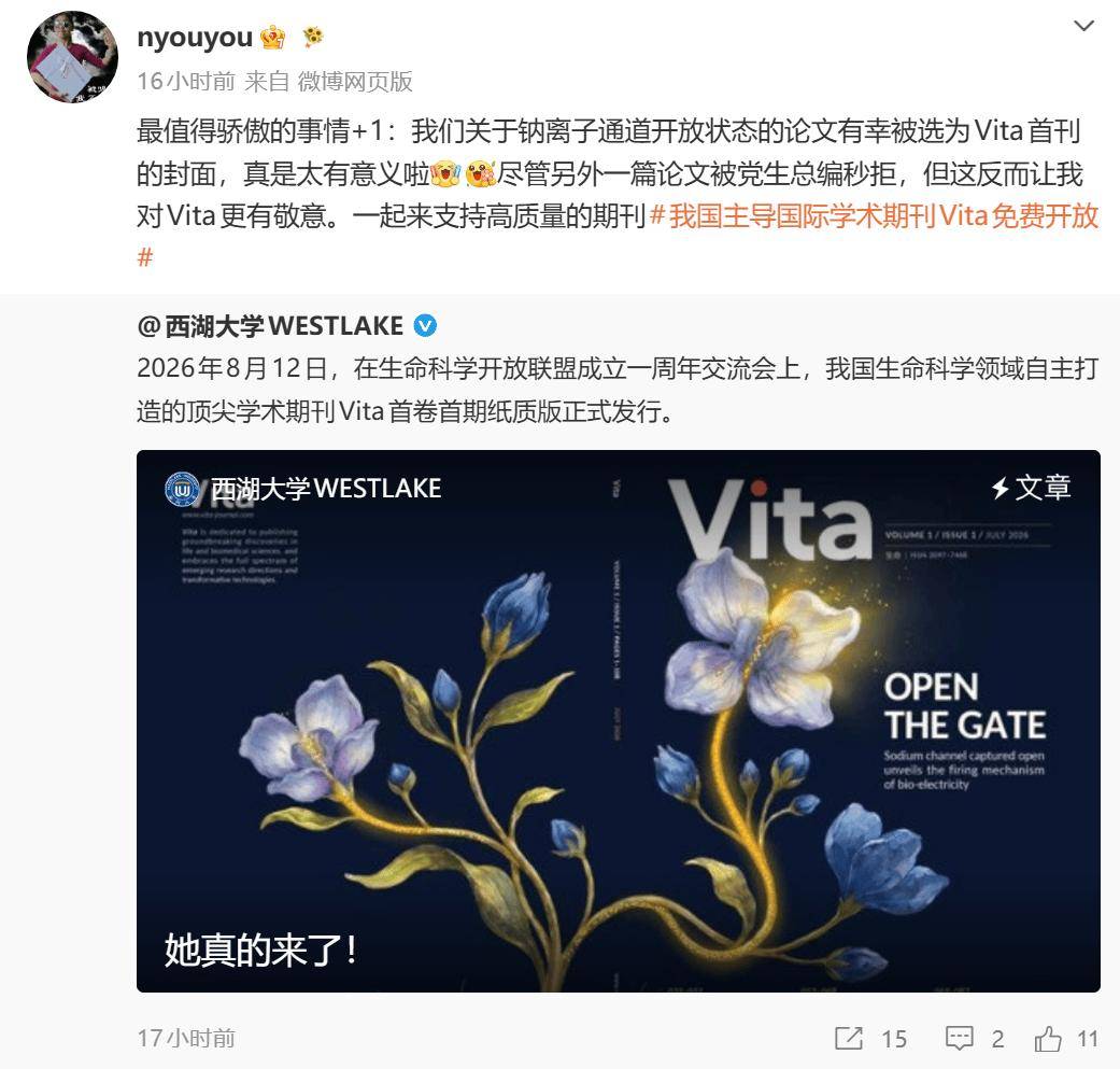 論文被國產頂刊Vita秒拒，顏寧回應