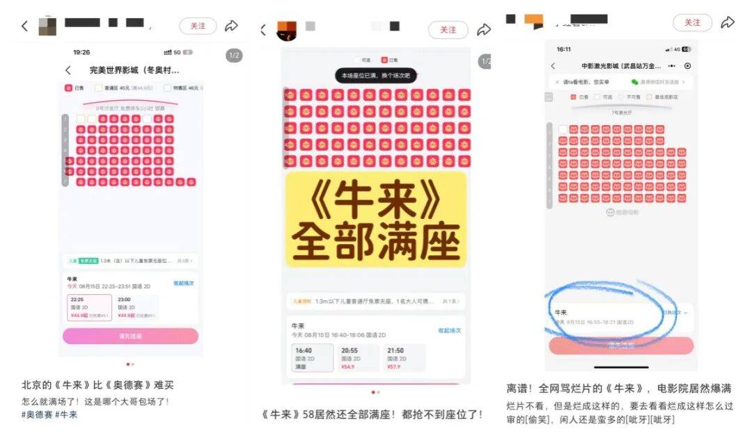 電影《牛來》綜合票房已超179萬，不少影院顯示全部滿場，網友：感覺全世界都在陪著這個《牛來》一起胡鬧