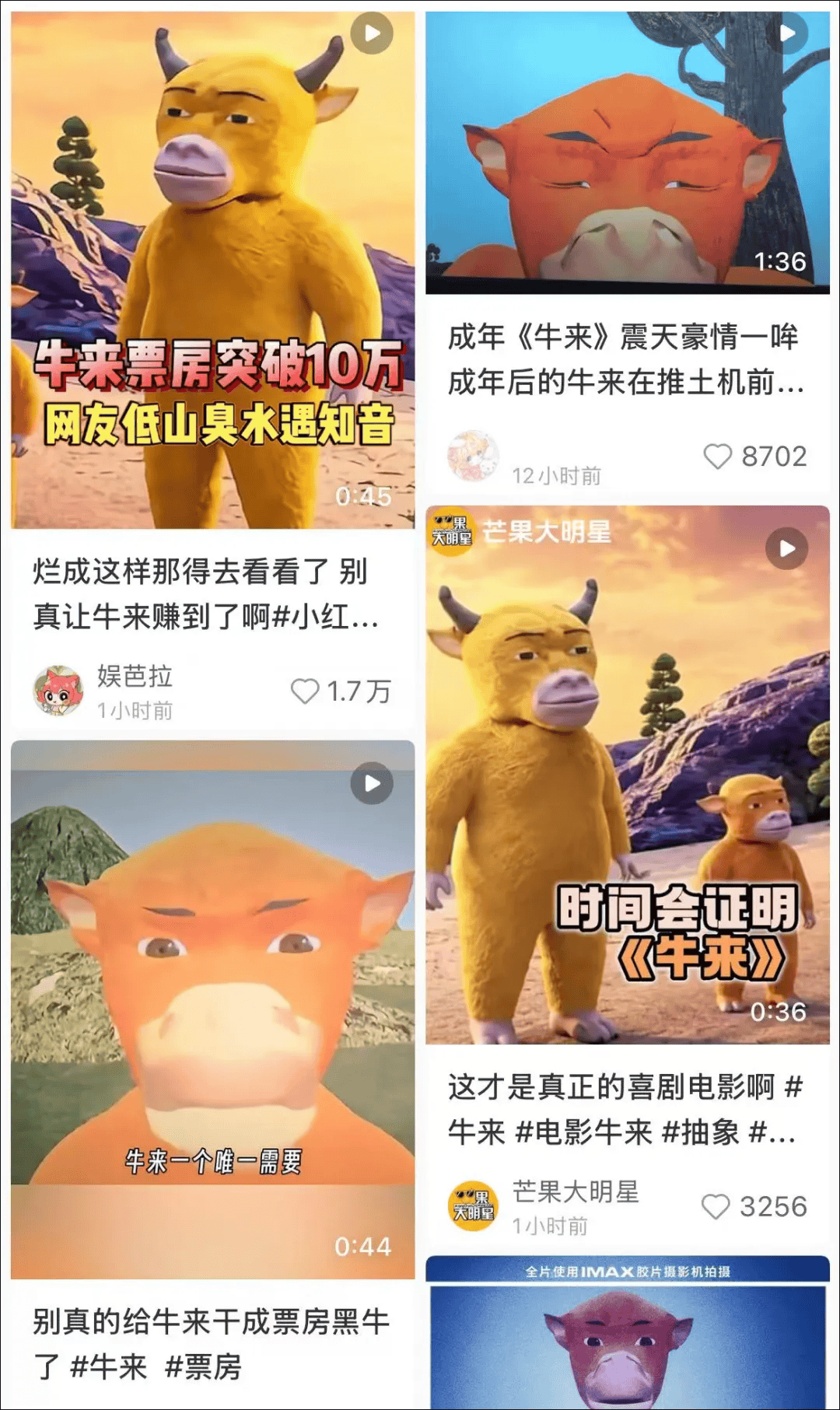 電影《牛來》綜合票房已超179萬，不少影院顯示全部滿場，網友：感覺全世界都在陪著這個《牛來》一起胡鬧