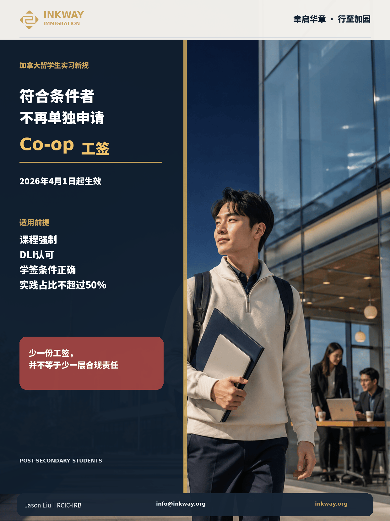 加拿大留學生實習新規