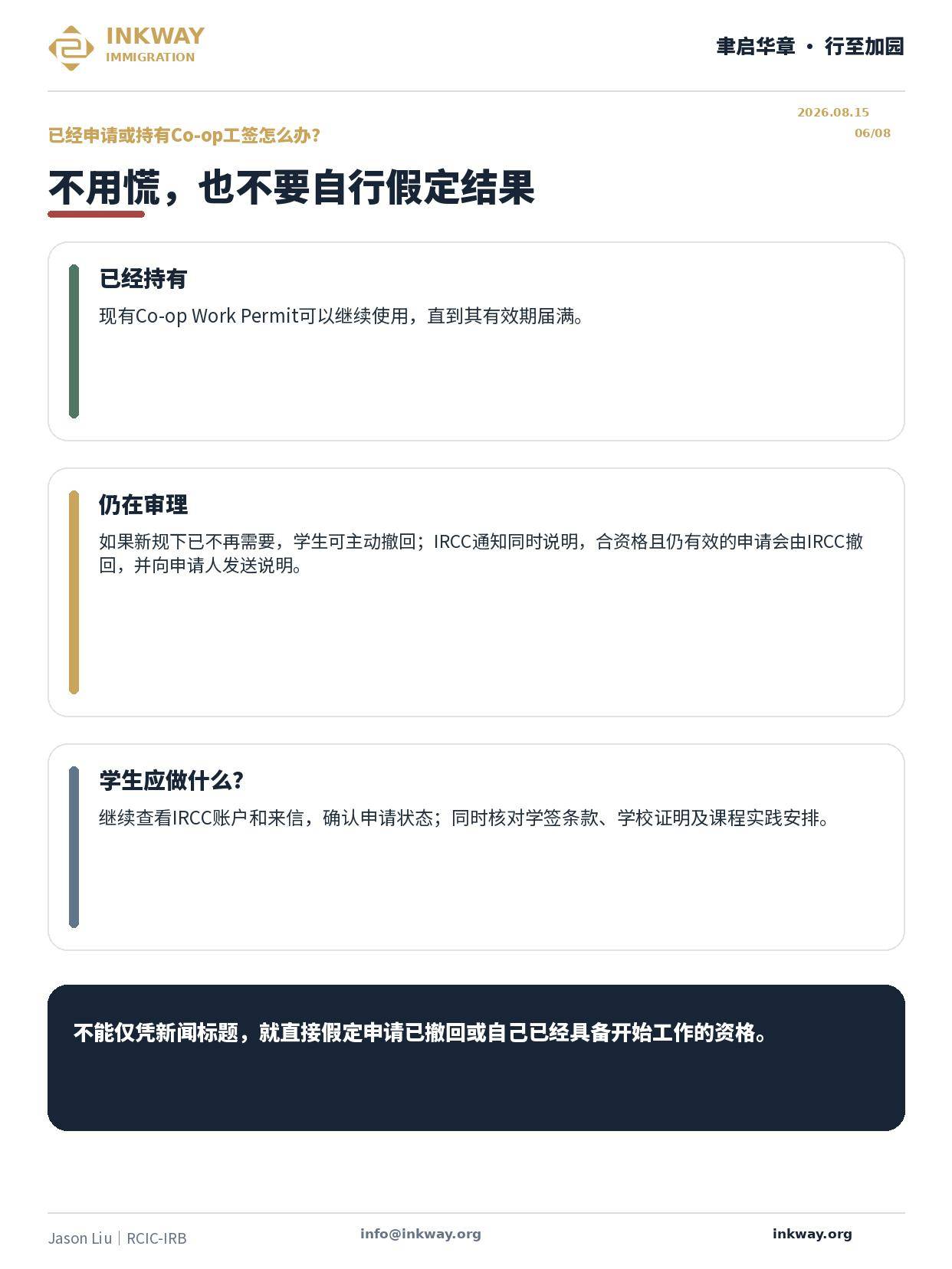 加拿大留學生實習新規