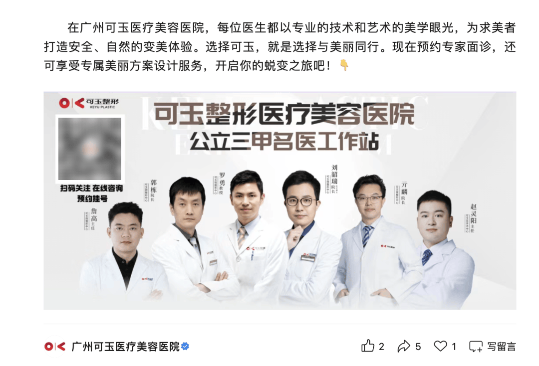 廣州一美容醫院突然閉店，消費者報警