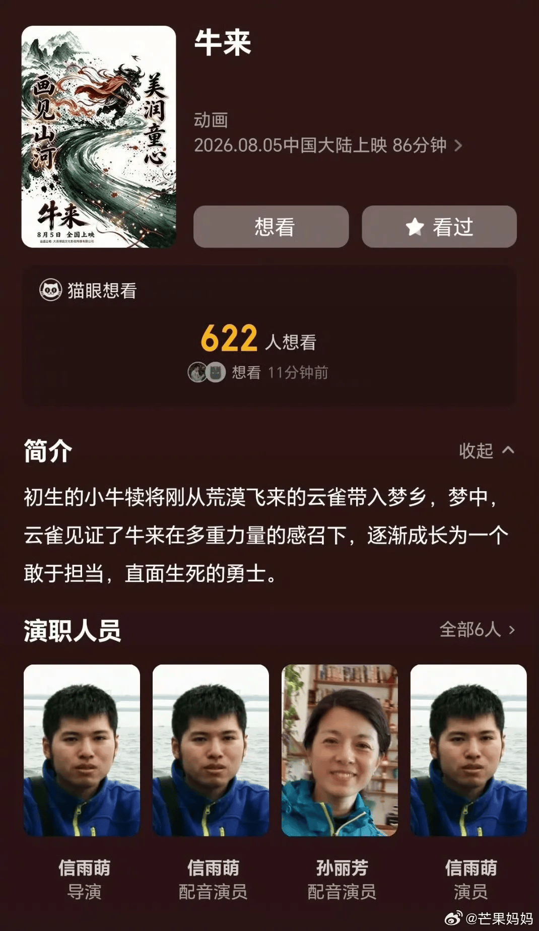 電影《牛來》綜合票房已超179萬，不少影院顯示全部滿場，網友：感覺全世界都在陪著這個《牛來》一起胡鬧