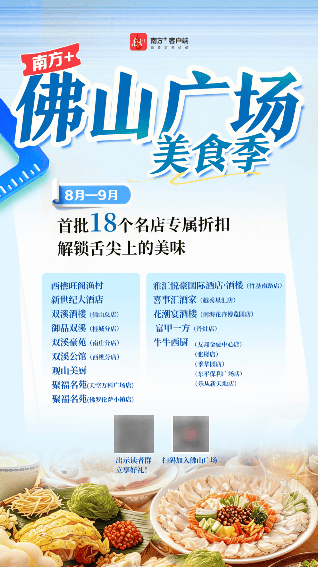 美味持續放送！快來南方+佛山廣場領美食福利
