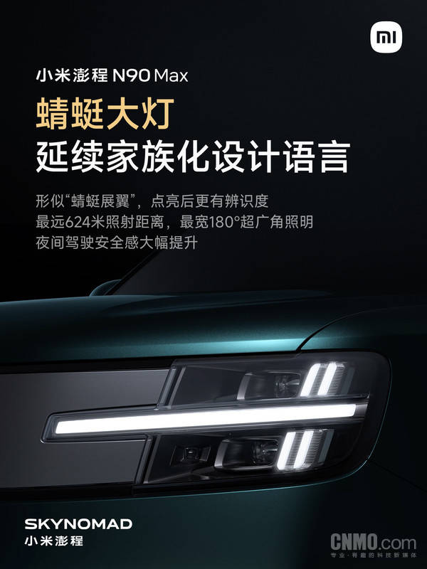 小米汽車解答澎湃系列大燈設計 全系搭載“蜻蜓大燈”