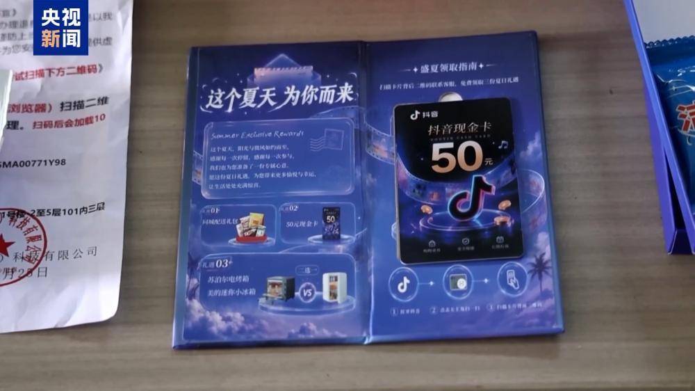 掃碼能領50元？“中獎”快遞暗藏陷阱 警惕定製式詐騙