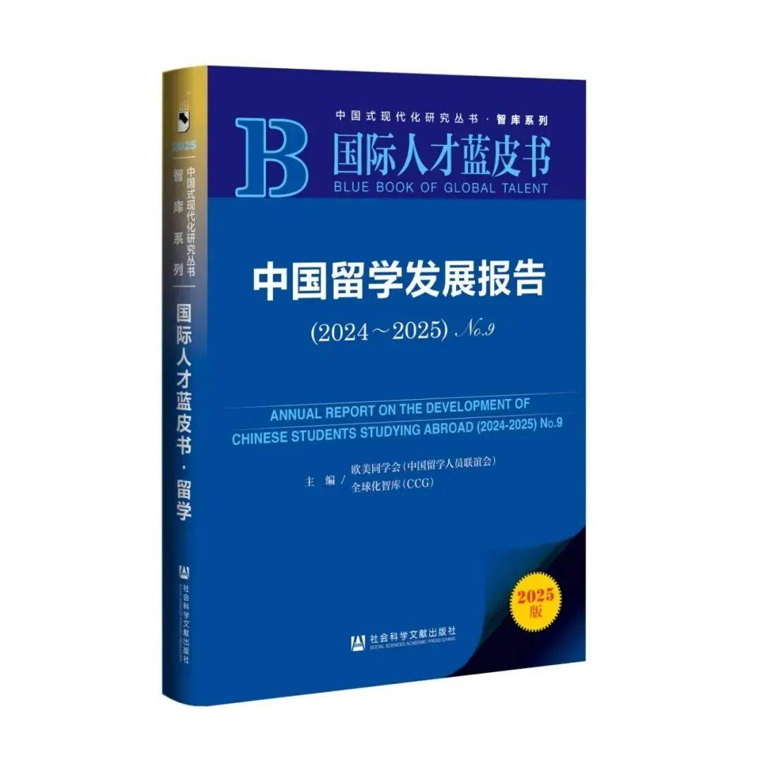 國內權威藍皮書《中國留學發展報告》榮獲優秀皮書獎二等獎