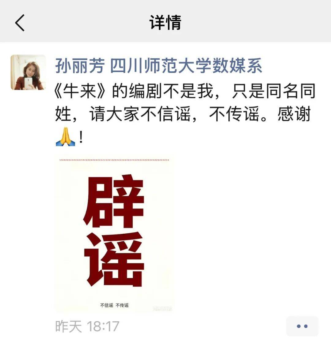 四川師範大學教師闢謠：未參與電影《牛來》製作，只是重名