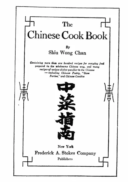 歡迎來中餐廳：美國第一本英文中餐菜譜如何在偏見中誕生