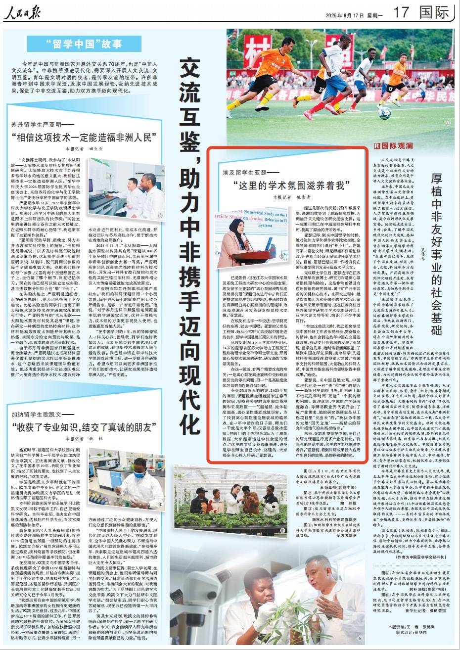 人民日報丨埃及留學生亞瑟：“這裡的學術氛圍滋養著我”