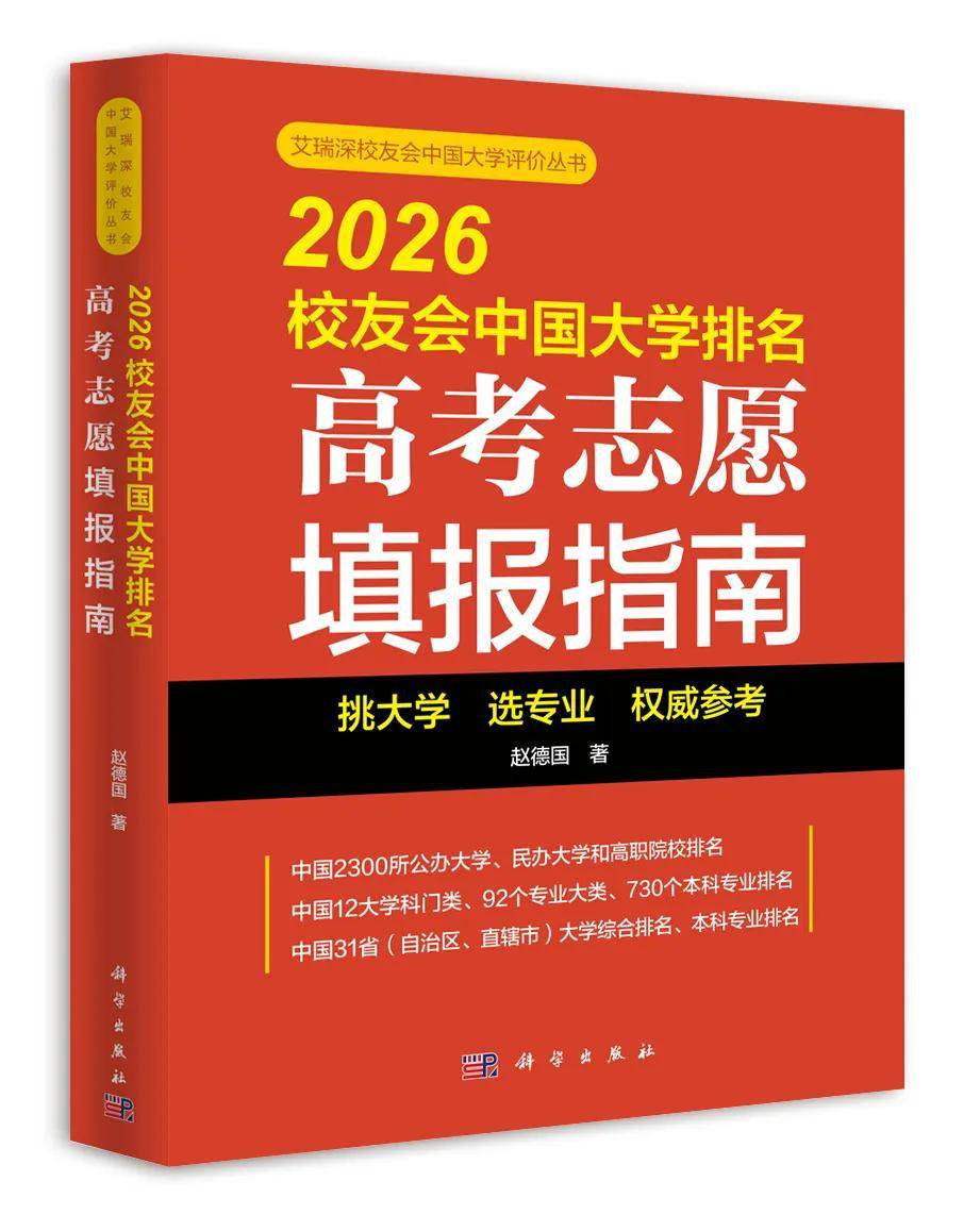校友會2026中國商科類大學排名，廣州商學院、江西旅遊商貿職業學院第一