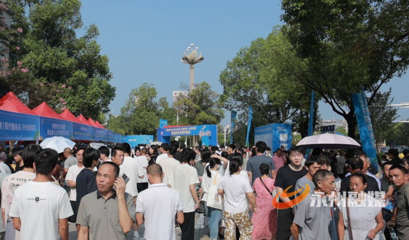 祁陽市首屆大學生就業供需對接會舉行