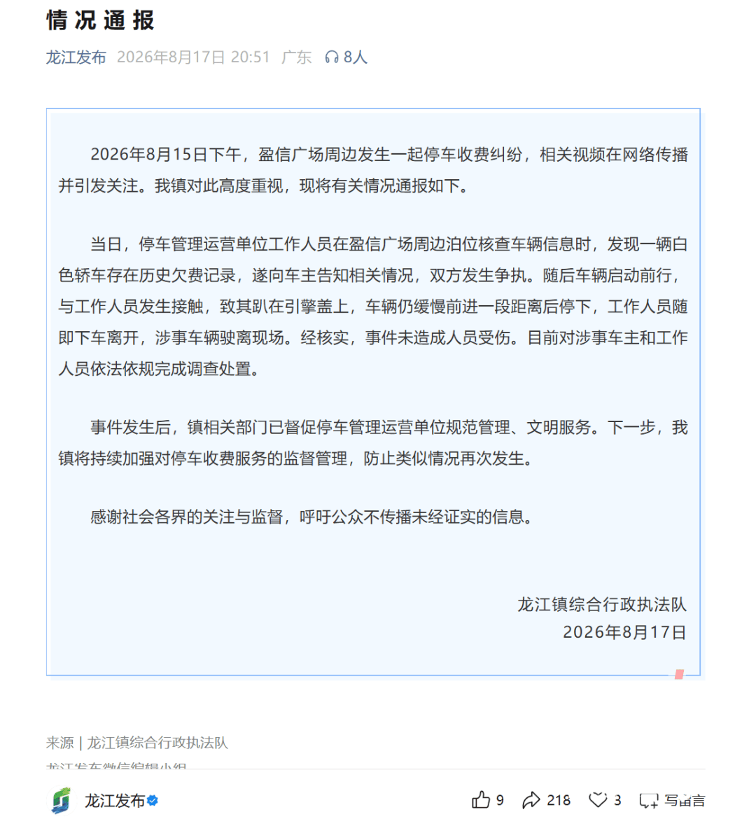 佛山通報“汽車頂著女子行駛”事件