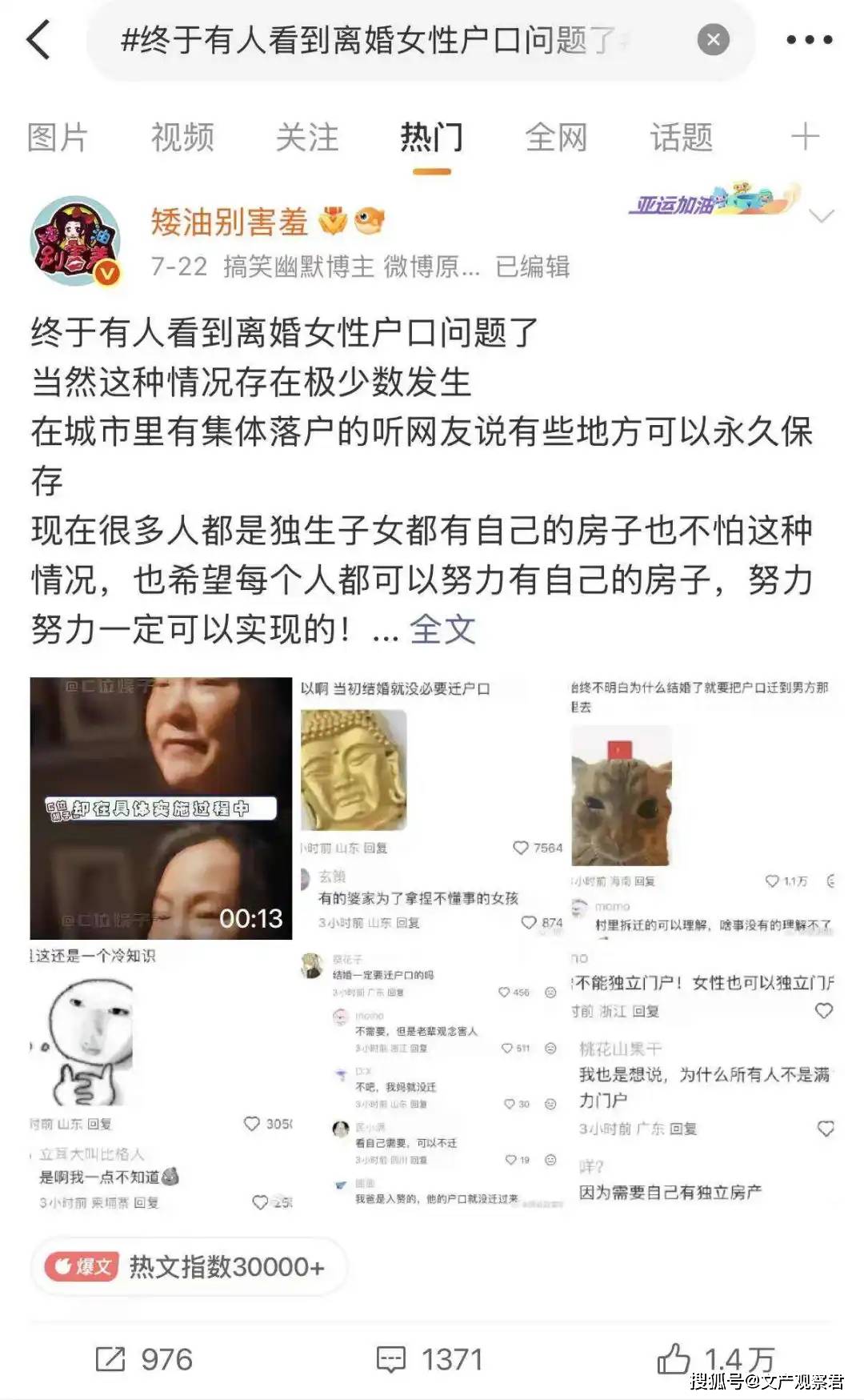 房主任塌房，網際網路裝不下「農村獨立女性」？