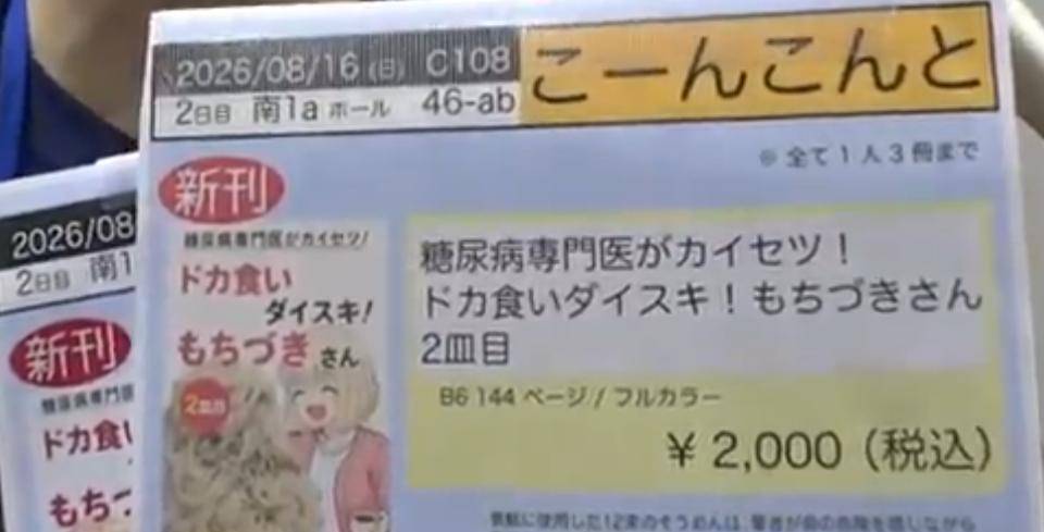 原創看美食漫畫看出“職業病”？糖尿病醫生出同人本，竟然賣爆5400冊