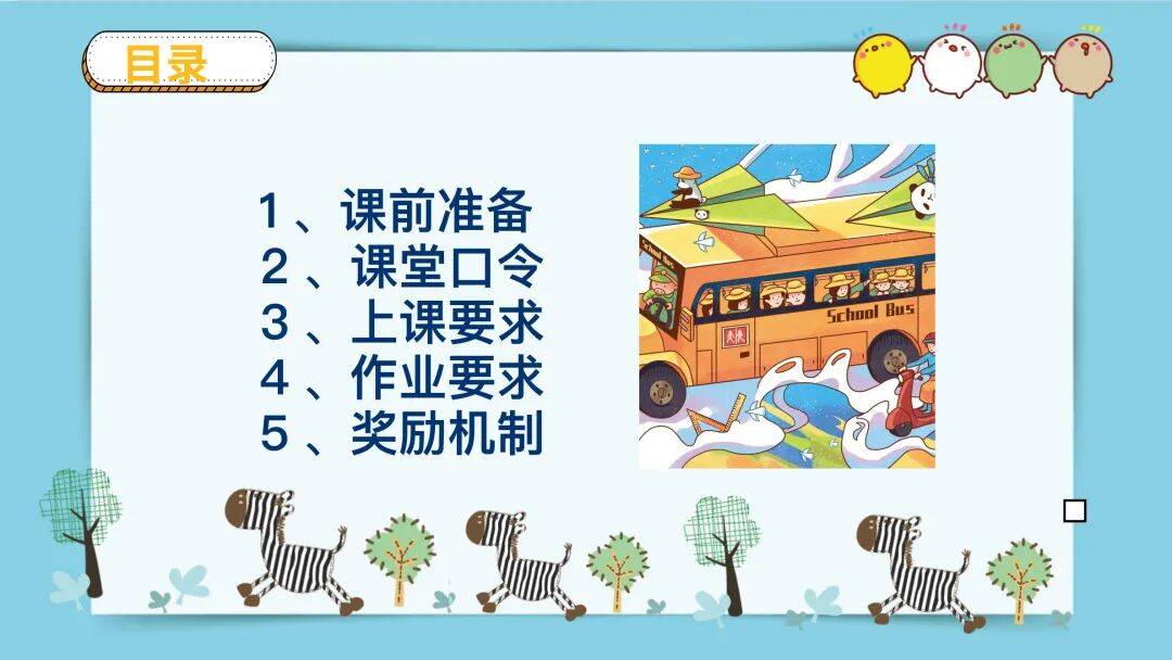 小學英語開學第一課，別隻講要求，要把規則變成遊戲