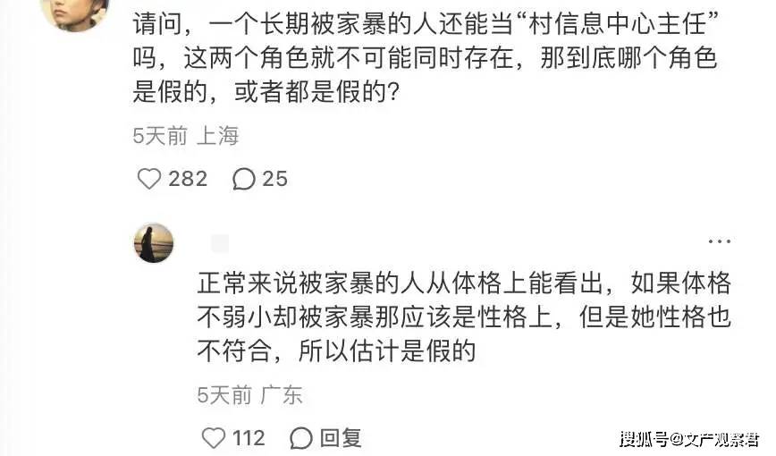 房主任塌房，網際網路裝不下「農村獨立女性」？