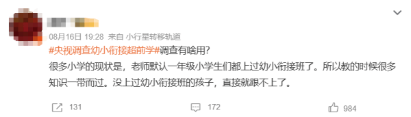 “孩子不報班，去了小學就跟不上”這是販賣焦慮還是真實壓力？