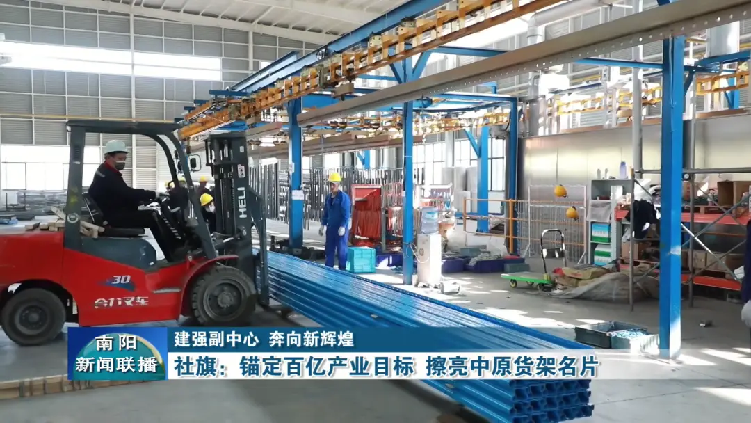 社旗：錨定百億產業目標 擦亮中原貨架名片