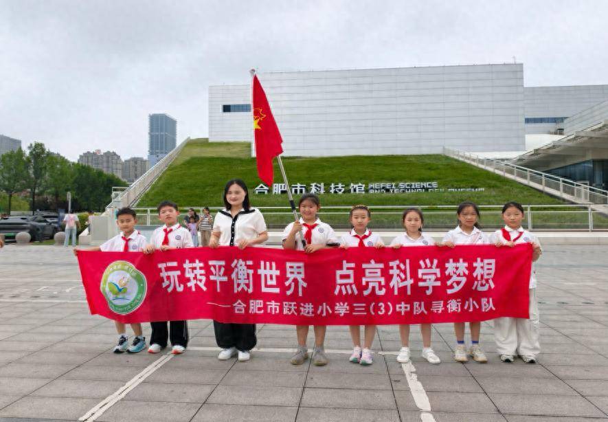 合肥市躍進小學：玩轉平衡世界 點亮科學夢想