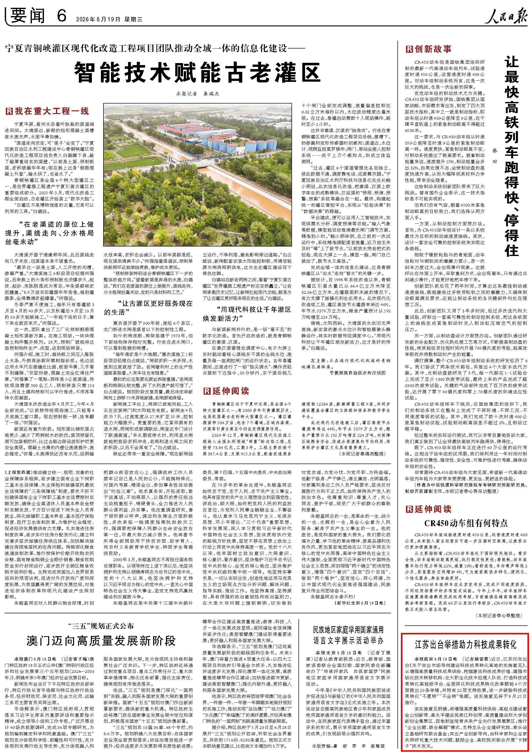 人民日報｜江蘇出臺舉措助力科技成果轉化