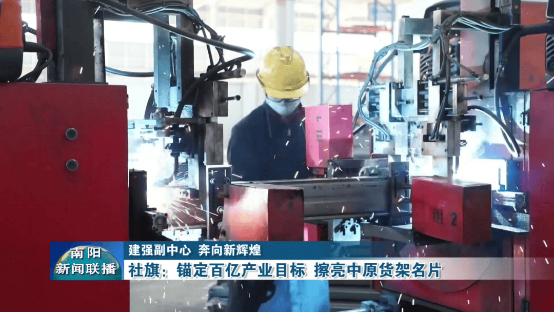社旗：錨定百億產業目標 擦亮中原貨架名片