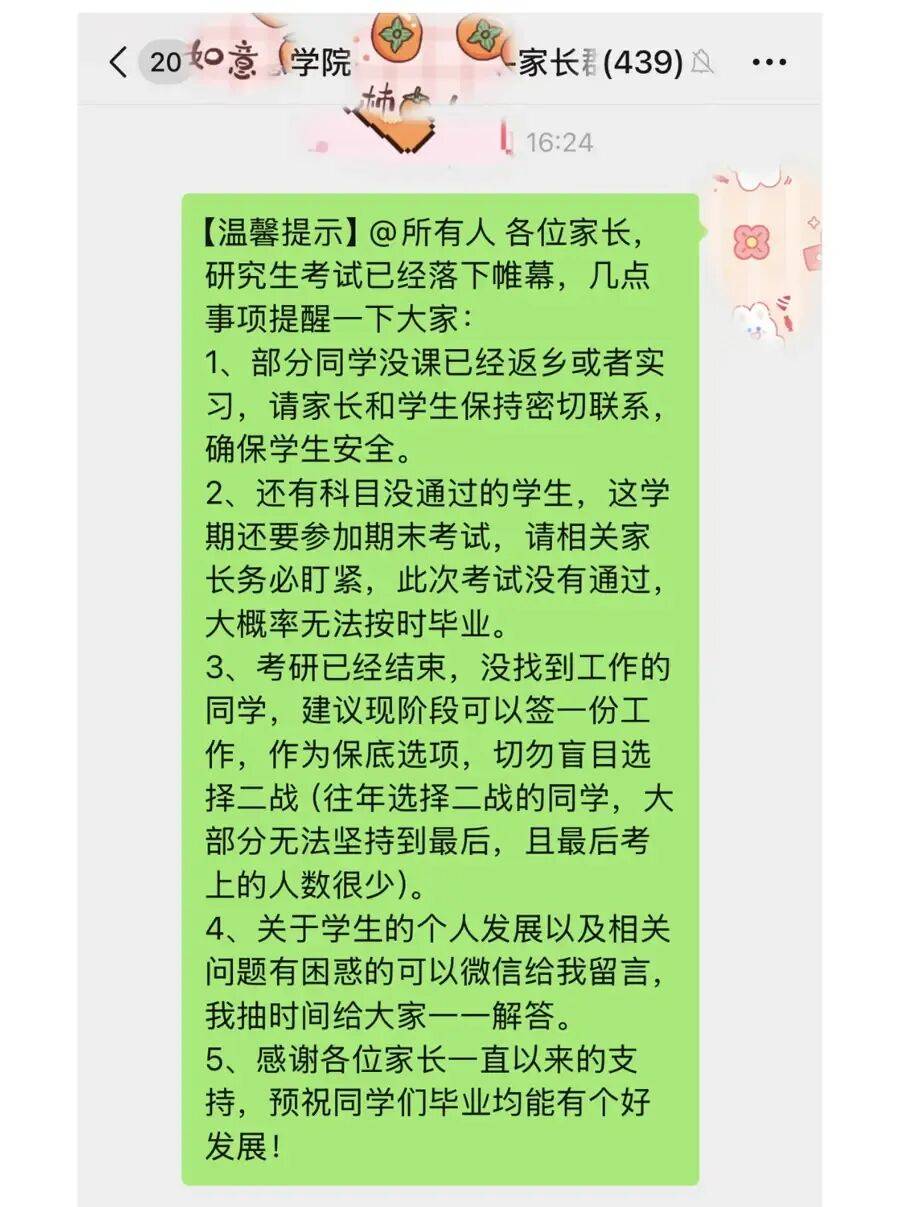 大學還有家長群？