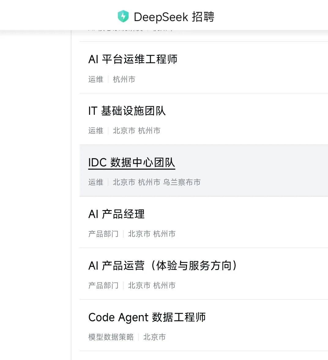 DeepSeek招聘土木人才，釋放一個訊號