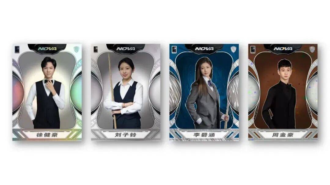 斯諾克收藏卡牌NOVA系列重磅登場