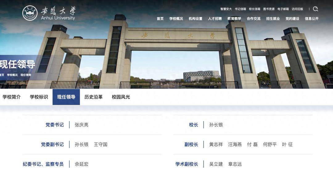 安徽大學迎來新黨委書記