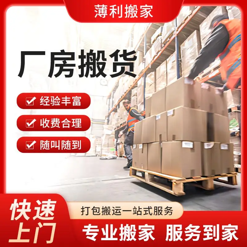 南昌小戶型搬家怎麼挑選合適的搬家公司