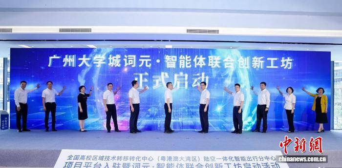 廣州大學城詞元·智慧體聯合創新工坊啟動