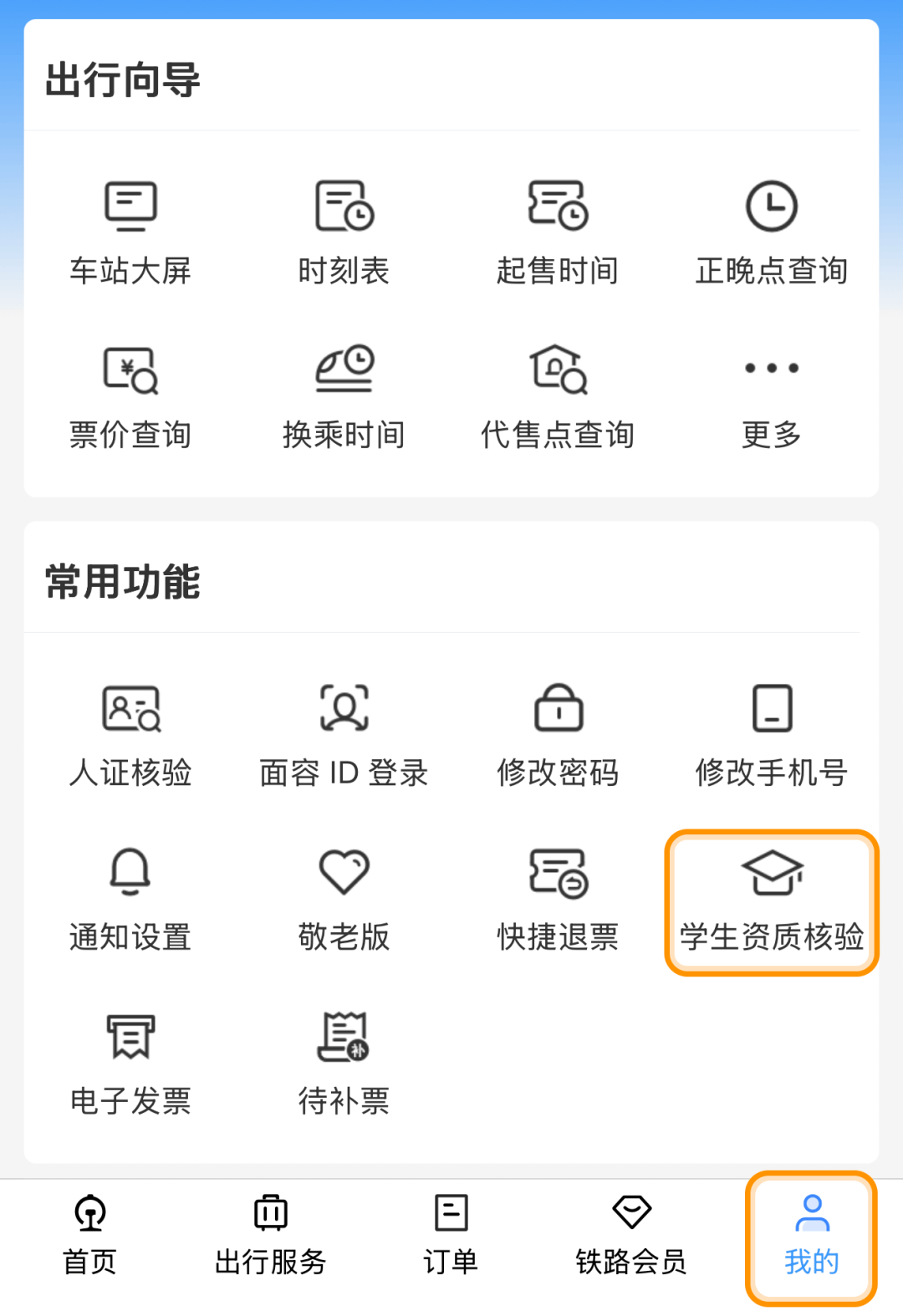 大學新生買學生票有新變化，購票乘車攻略→
