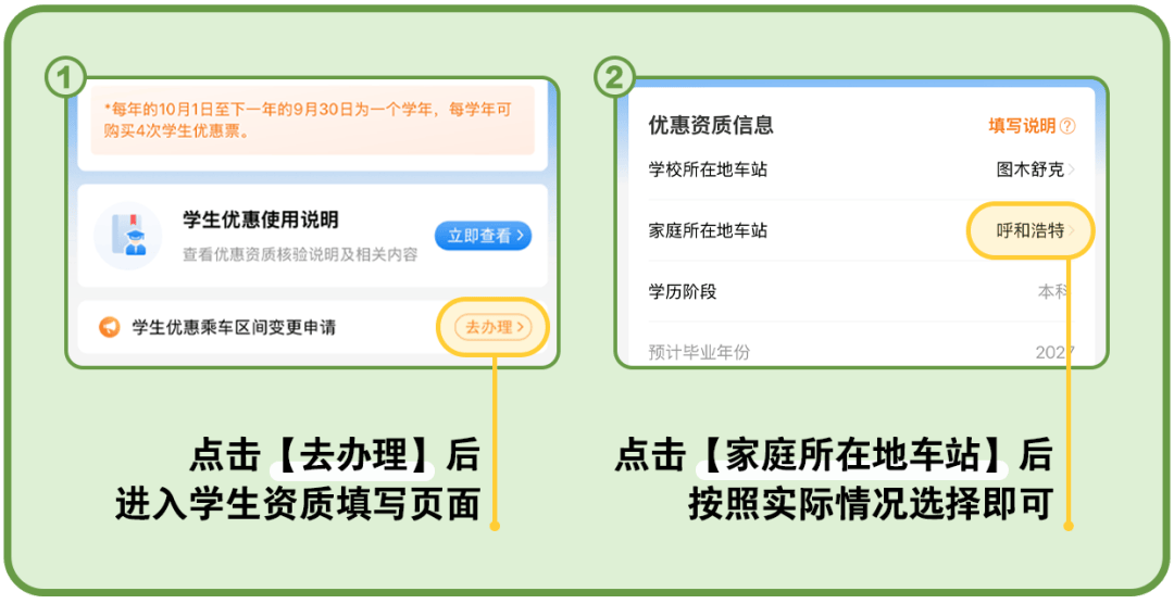 大學新生買學生票有新變化，購票乘車攻略→
